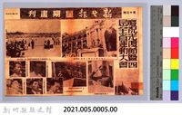 新生報星期畫刋-鄧南光攝藏品圖，第2張