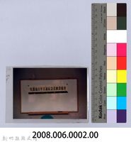 吳濁流百年誕辰紀念活動籌備會2藏品圖，第2張