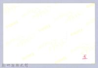 吳濁流百年誕辰紀念活動籌備會6藏品圖，第3張