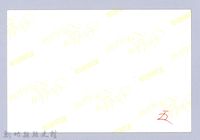 吳濁流百年誕辰紀念活動籌備會9藏品圖，第3張