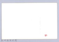 吳濁流百年誕辰紀念活動籌備會10藏品圖，第3張