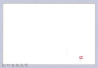 吳濁流百年誕辰紀念活動籌備會11藏品圖，第3張