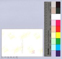 吳濁流百年誕辰紀念活動籌備會13藏品圖，第2張