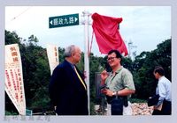 吳濁流百年誕辰紀念-吳濁流路揭牌命名儀式5藏品圖，第1張