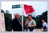 吳濁流百年誕辰紀念-吳濁流路揭牌命名儀式7藏品圖，第1張