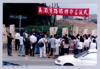 吳濁流百年誕辰紀念-吳濁流路揭牌命名儀式12藏品圖，第1張