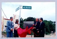 吳濁流百年誕辰紀念-吳濁流路揭牌命名儀式21藏品圖，第1張
