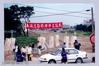 吳濁流百年誕辰紀念-吳濁流路揭牌命名儀式26藏品圖，第1張