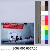 吳濁流作品國際研討會18藏品圖，第2張