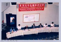 吳濁流作品國際研討會30藏品圖，第1張