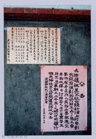 2001 吳濁流文藝營1-10劉氏雙堂屋告示藏品圖，第1張