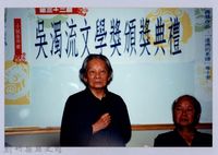 2001 吳濁流文藝營4-23第三十二屆吳濁流文學獎頒獎典禮藏品圖，第1張