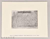 臺灣總督府臺北師範學校第一回卒業送別紀念藏品圖，第1張