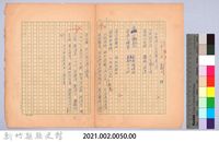 〈我的世界旅行的動機—八月十八日〉藏品圖，第2張