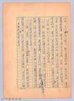 〈我的世界旅行的動機—八月二十六日〉藏品圖，第3張