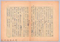 〈我的世界旅行的動機—八月二十六日〉藏品圖，第5張