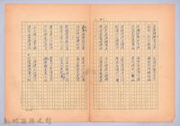 〈我的世界旅行的動機—八月二十六日〉藏品圖，第7張