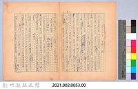 〈我的世界旅行的動機—八月二十三日〉藏品圖，第2張