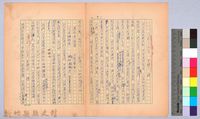 〈我的世界旅行的動機—八月二十九日〉藏品圖，第2張