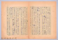 〈我的世界旅行的動機—八月三十日〉藏品圖，第3張