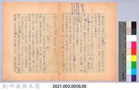 〈我的世界旅行的動機—九月二日〉藏品圖，第4張