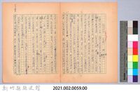 〈我的世界旅行的動機—九月三日〉藏品圖，第4張