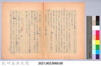 〈我的世界旅行的動機—九月四日〉藏品圖，第8張