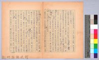 〈我的世界旅行的動機—九月六日〉藏品圖，第4張