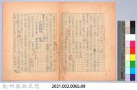 〈我的世界旅行的動機—九月九日〉藏品圖，第4張