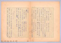 〈我的世界旅行的動機—九月二十六日〉藏品圖，第3張