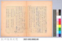 〈我的世界旅行的動機—九月二十六日〉藏品圖，第4張