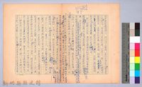 〈我的世界旅行的動機—九月二十九日〉藏品圖，第2張