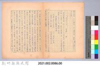 〈我的世界旅行的動機—九月三十日〉藏品圖，第4張