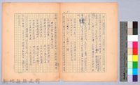 〈我的世界旅行的動機—十月一日〉藏品圖，第4張