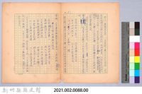 〈我的世界旅行的動機—十月二日〉藏品圖，第2張