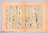 〈我的世界旅行的動機—十月五日〉藏品圖，第3張