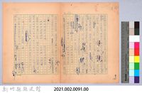 〈我的世界旅行的動機—十月五日〉藏品圖，第6張