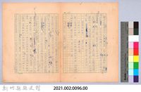 〈我的世界旅行的動機—十月十日〉藏品圖，第6張