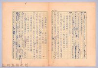 〈我的世界旅行的動機—十月十二日〉藏品圖，第3張