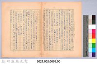 〈我的世界旅行的動機—十月十三日〉藏品圖，第8張