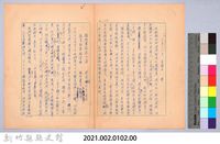 〈我的世界旅行的動機—十月十八日〉藏品圖，第4張