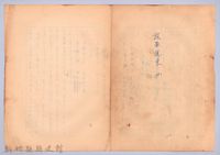 〈我的世界旅行的動機—十月十九日〉藏品圖，第5張