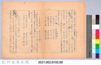 〈我的世界旅行的動機—十月十九日〉藏品圖，第10張