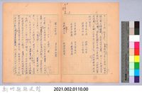 〈我的世界旅行的動機—十月二十四日〉藏品圖，第8張