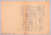 〈我的世界旅行的動機—十月二十五日（二十六日）〉藏品圖，第5張