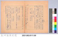 〈我的世界旅行的動機—十月二十五日（二十六日）〉藏品圖，第6張