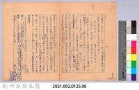 〈我的世界旅行的動機—十一月十三日〉藏品圖，第6張