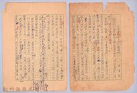 〈北埔事件—序〉藏品圖，第1張