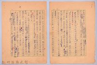 〈北埔事件—序〉藏品圖，第3張