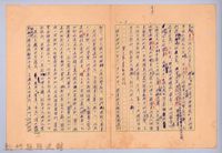 〈北埔事件—第一節　原因〉藏品圖，第3張